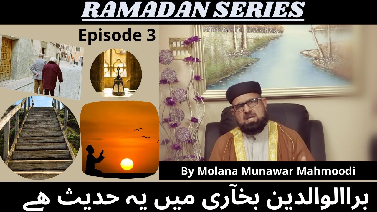 Ramadan Series | Episode 3 | Molana Munawar Ahmed Mahmoodi - YouTube