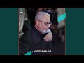 وينك يراعي الراية وينك يراعي الراية