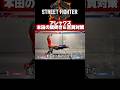 【スト6】アレックスによる本田の頭突きと百貫対策　#スト6 #アレックス
