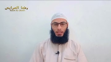 الفاتحة وأوائل البقرة برواية ورش | للشيخ المقرئ رضا العرابي