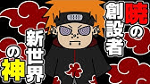 神作画 九尾ｖｓペイン ナルト疾風伝167話 Youtube
