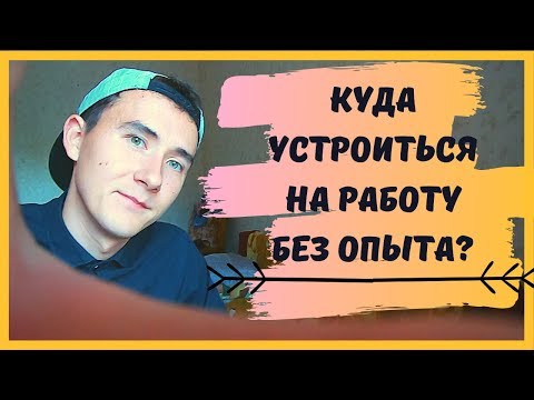 Как и куда