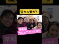 平和なコミュニティとは?「アズワン鈴鹿コミュニティ」の体験会へ #shorts