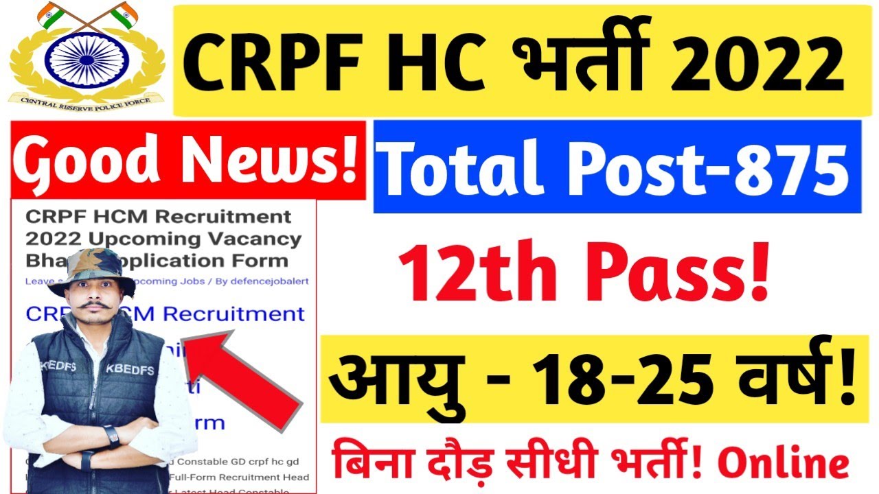 CRPF HCM Bharti 2022 | Crpf Head Constable Ministerial Recruitment 2022 | CRPF |