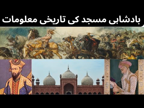 History of Badshahi mosque Lahore|Badshahi mosque Lahore documentary by AN Real Info|