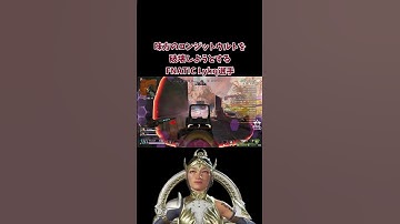 【APEX】プロでも勘違いする味方のコンジットウルトを破壊しようとするFNATICのLykq選手【shomaru7/エーペックスレジェンズ/APEX LEGENDS】