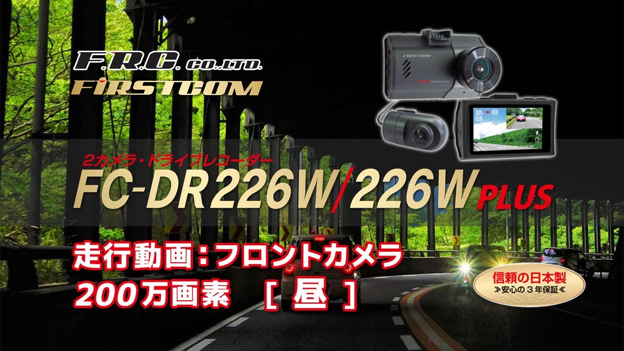 FC-DR222WH ドライブレコーダー　GPS搭載！ FC-DR222WH ドライブレコーダーGPS搭載！