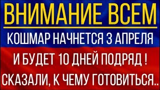 Кошмар начнется 3 апреля и будет 10 дней подряд! Синоптики сказали, к чему готовиться!