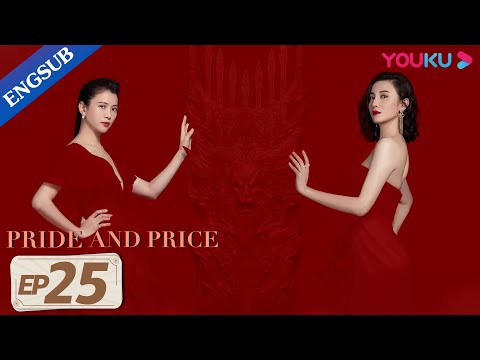[Pride and Price] EP25 | Girl Bosses in Fashion Industry | Song Jia/Chen He/Yuan Yongyi | YOUKU