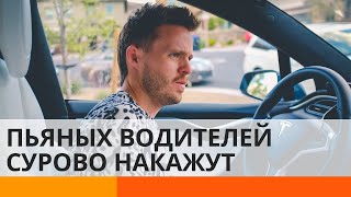 Как будут наказывать пьяных водителей: новые правила — ICTV