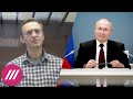 Навальный объявил голодовку. Совфед обнулил Путина. Что известно о мытищинском стрелке