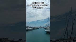 Прекрасный Город Курорт Сочи Море Яхты