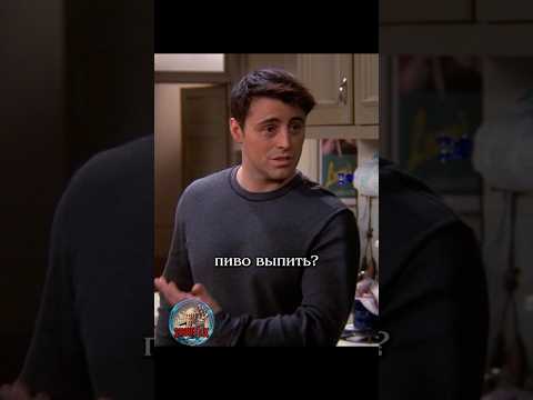 😇 Ненависти нет #сериалдрузья #отношения #юмор #friends