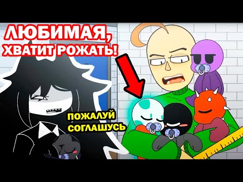 БАЛДИ И МИСС ЦИРКУЛЬ ЗАВЕЛИ ДЕТЕЙ Baldi VS Miss Circle Baldis Basic And Miss Circles Реакция