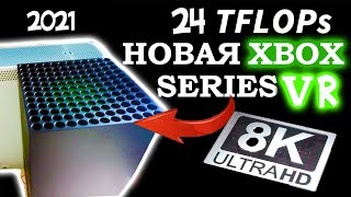 Новая Xbox Series X|S в 2021VR на Xbox Новые студии Майкрософт Новая подписка xbox uplay game pass