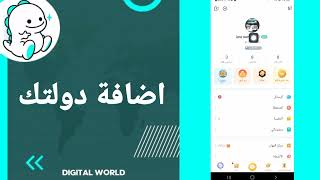 كيفية طريقة اضافة دولتك على تطبيق بيكو لايف Bigo Live
