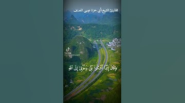 تلاوة عطرة من سورة يوسف بصوت القارئ عيسى المصنف