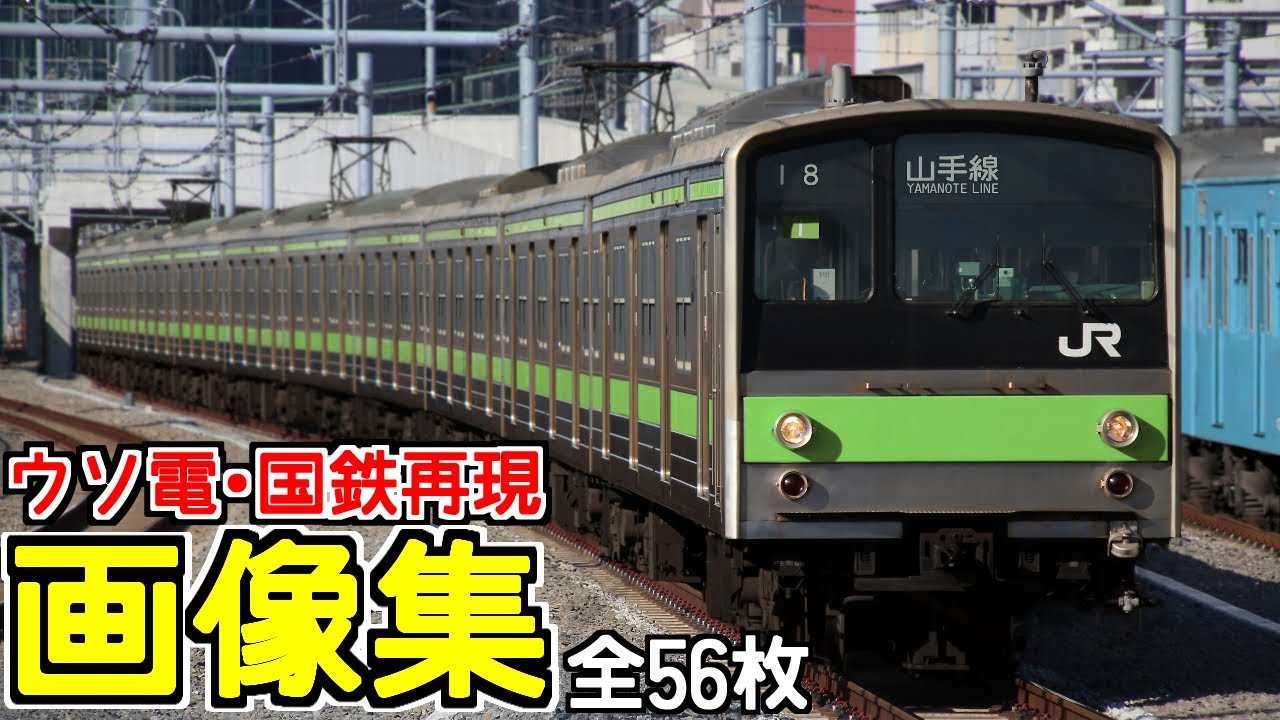 日本縦断ウソ電の旅】国鉄・昭和の再現鉄道写真＆ウソ電画像まとめ