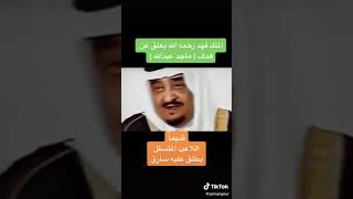 الملك فهد وهدف ماجد عبدالله ??