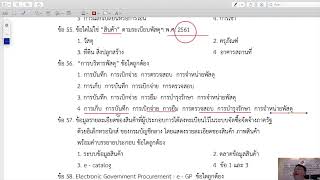 แนวข้อสอบเด็ด งานในหน้าที่ ผู้บริหารสถานศึกษา ตอนที่ 5