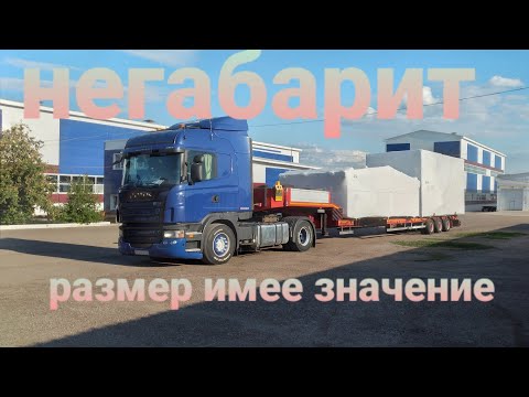 что такое негабарит, или размер имеет значение