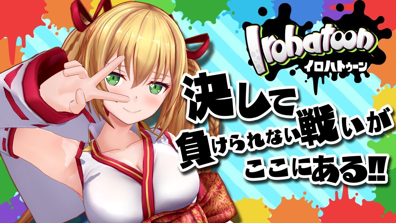 ガチマ６連勝チャレンジ！！【Splatoon2】