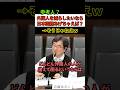 【絶対ダメだろw】「日本国籍を取りやすくする」参議院法務委員会に招かれた参考人が外国人比率の下げ方を提案するも全くの意味不明すぎるw