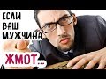 Мужчина экономит на вас?  Александр Ковальчук