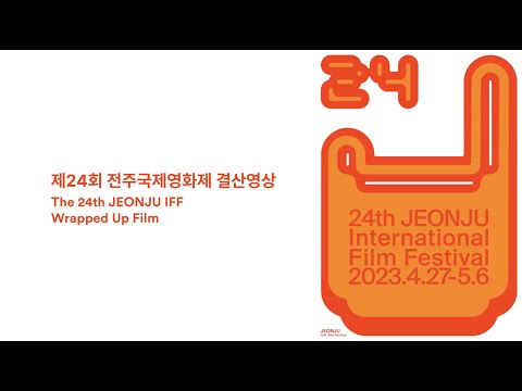 제24회 전주국제영화제 결산 영상 | 24th JEONJU IFF | Wrapped Up Film (SHORT)