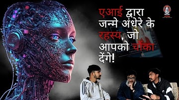 एआई द्वारा जन्मे अंधेरे के रहस्य जो आपको चौंका देंगे  Dark Secrets Unveiled: Shocking AI-Born Truths