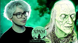 видео: Храм Зеленой Луны ➤ ПРИПЛЫЛ В САМАРУ ➤ Стрим картинка: Храм Зеленой Луны ➤ ПРИПЛЫЛ В САМАРУ ➤ Стрим
