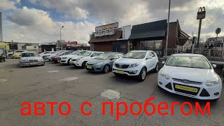 Авто с пробегом   Новороссийск, 09.03.2022г.