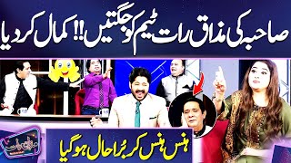 Sahiba Ki Mazaq Raat Team Ko Jugtain  Kamal Krdiya | Hans Hans Kr Bura Hal | Mazaq Raat