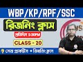 🔴Reasoning Practice Class - 20 | For  WBP/KP 2024 New Vacancy | SSC | RPF | TWS Academy