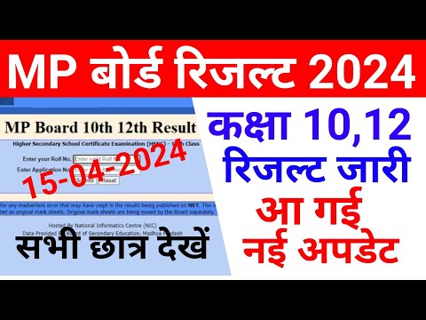 MP Board Result 2024 | MP Board Exam Result Date | MP Board Latest News | MPBSE Result News