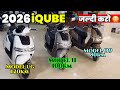 जल्दी करो ! 2026 TVS iQube All Models Review | New Model iQube UG ,11, O9 Price &amp; Update 