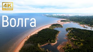 4K Relax Волга | Самара |Тольятти | Муравьиные острова