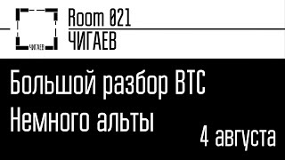 Большой обзор БИТКОИНА. Жду выход из боковика.