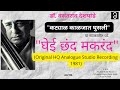     drvasantrao deshpandeghei chand makarandoriginal hq audio