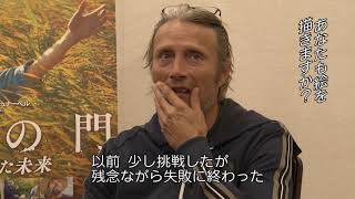 マッツ・ミケルセン「ゴッホとレンブラントが好き」