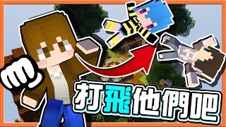 『Minecraft：打飛他們吧』吃我的鹹魚【用魚甩對方巴掌】誰還 ... 