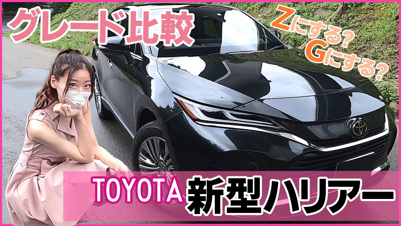 みぃぱーきんぐの車紹介 上質オトナsuv ハリアーの外装 内装を徹底解説 Moby モビー みぃぱーきんぐの車紹介 上質オトナsuv ハリアーの外装 内装を徹底解説 Moby モビー