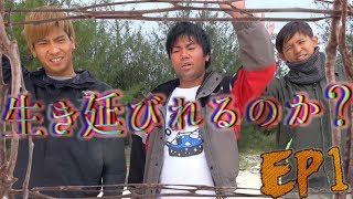 EP1 無人島で1つだけ持っていけるとしたら何を持って行きますか？