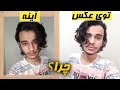 چرا توی آینه جذابی اما توی عکس هات زشت میوفتی  دندنها