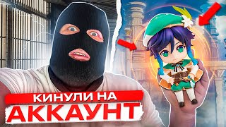 ПРОСТО КУПИЛ АККАУНТ ГЕНШИН - КИНУЛИ?!