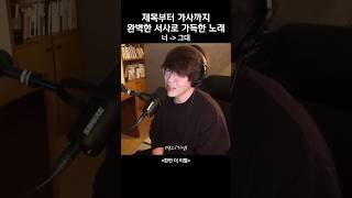 서사 가득한 노래 shorts