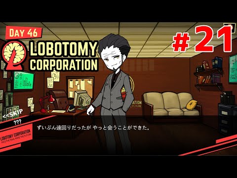 【Lobotomy Corporation】#21 蒼白の深夜 46日目に挑む！【茅野れい/Vtuber】【配信】