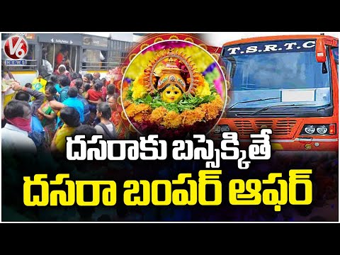 RTC Dussehra Lucky Draw 2025 Announced | Win Prizes Worth ₹5.50 Lakhs | V6 News - V6NEWSTELUGU