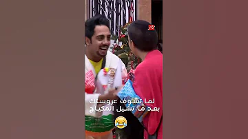 مسرح مصر أوس أوس بعد وقوع باروكة إسراء عبد الفتاح على المسرح متجوز حسام حسن 