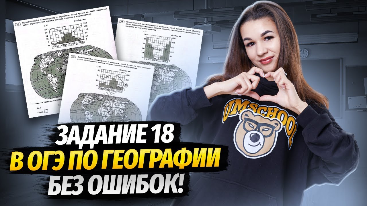 Задание №18 ОГЭ по географии: климатограммы - YouTube